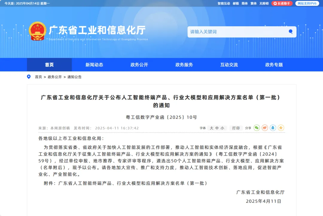 華龍訊達(dá)入選廣東省首批人工智能應(yīng)用解決方案名單?