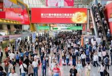 第137屆廣交會(huì)在廣州開幕