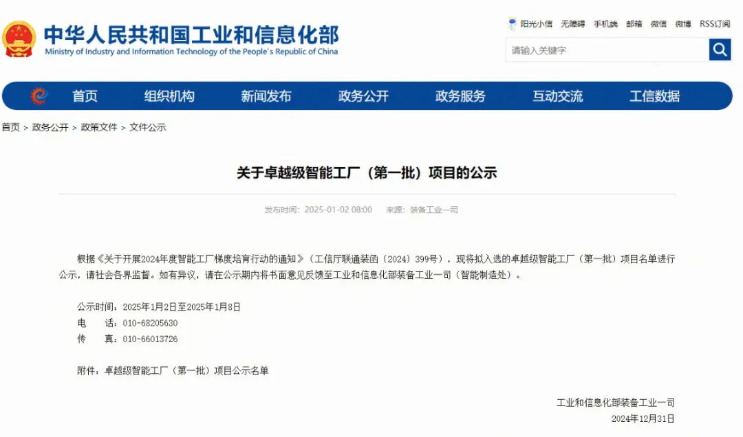 【巨能用戶榮耀】法士特入選工信部“卓越級(jí)智能工廠”