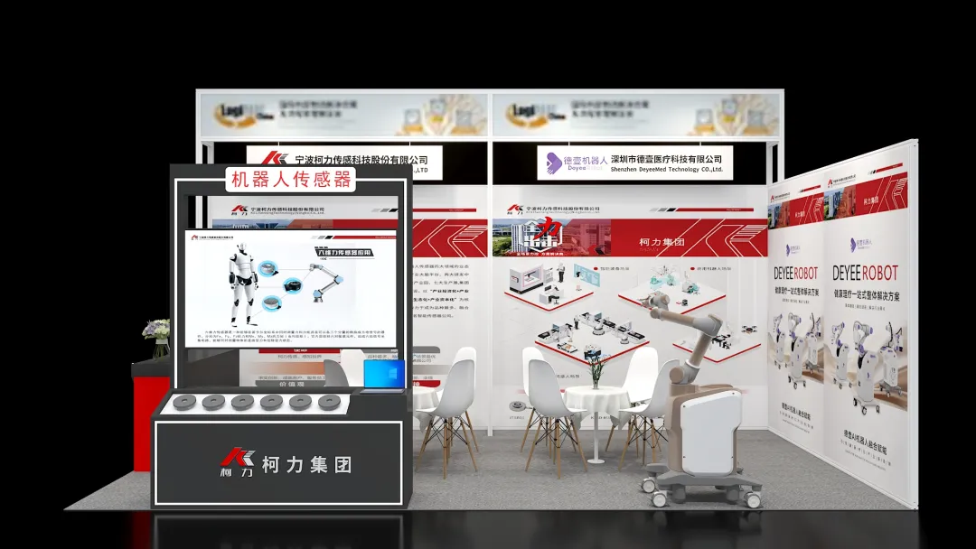 展會(huì)預(yù)告丨柯力邀您共赴“機(jī)器人全產(chǎn)業(yè)鏈接會(huì)（FAIR plus 2025）”
