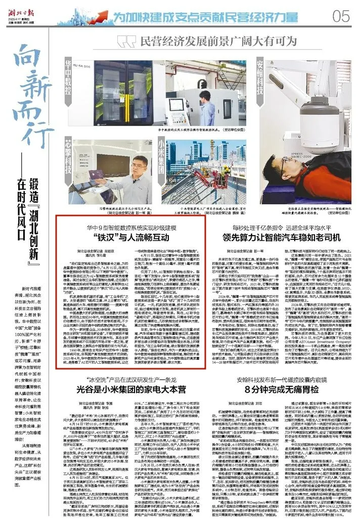 華中9型智能數(shù)控系統(tǒng)實現(xiàn)秒級建模 “鐵漢”與人流暢互動