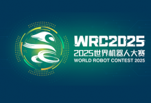 關(guān)于舉辦“2025世界機器人大賽— BCI腦控機器人大賽”的通知