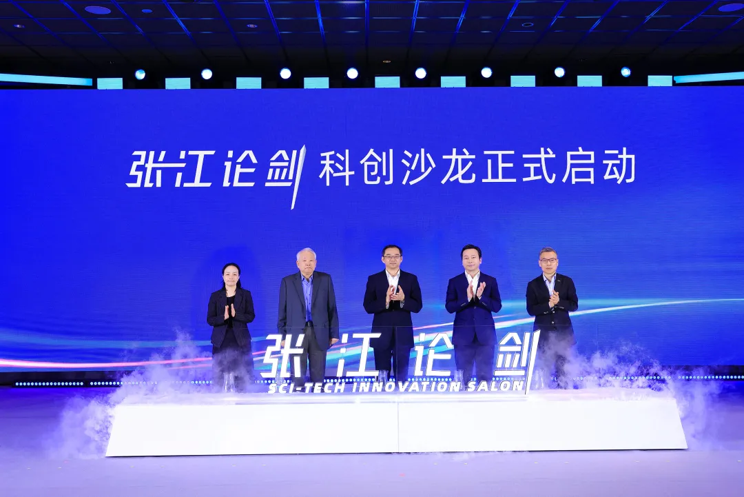 “張江論劍”科創(chuàng)沙龍啟動，為建設國際科技創(chuàng)新中心核心區(qū)助力