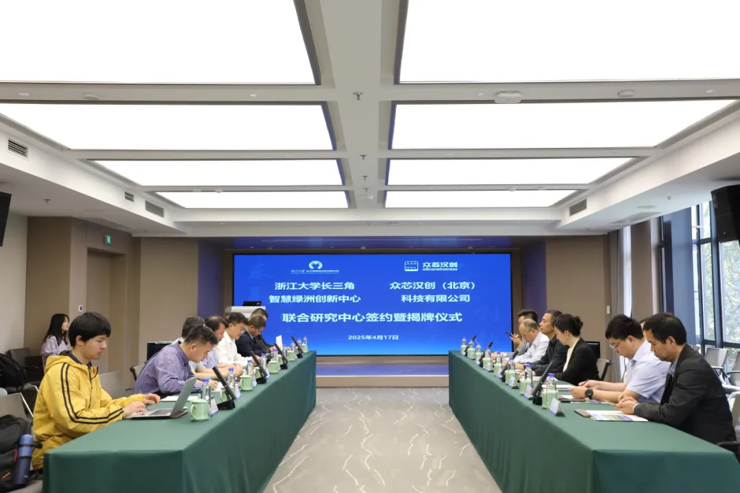 浙江大學長三角智慧綠洲—眾芯漢創(chuàng)核產(chǎn)業(yè)鏈智能決策聯(lián)合研究中心簽約暨揭牌儀式順利舉行