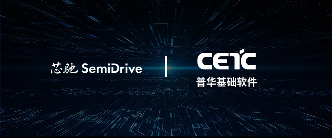 普華車用基礎軟件與芯馳E3650正式完成適配