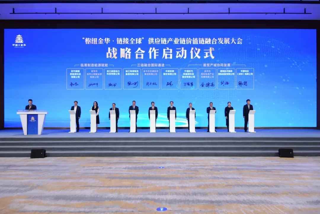 寧德時代攜手金華交投集團，打造零碳陸港新生態(tài)