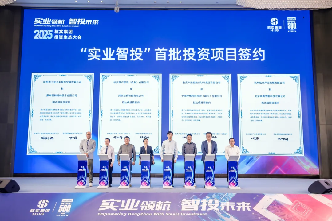 ELU.AI中能坤域成功簽約杭實“實業(yè)智投”百億母基金