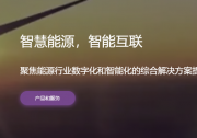 中國石油昆侖資本通過昆侖北工基金領(lǐng)投新型電力系統(tǒng)企業(yè)清能互聯(lián)