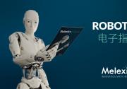 解鎖機器人未來趨勢，把握傳感集成之道——Melexis推出電子指南