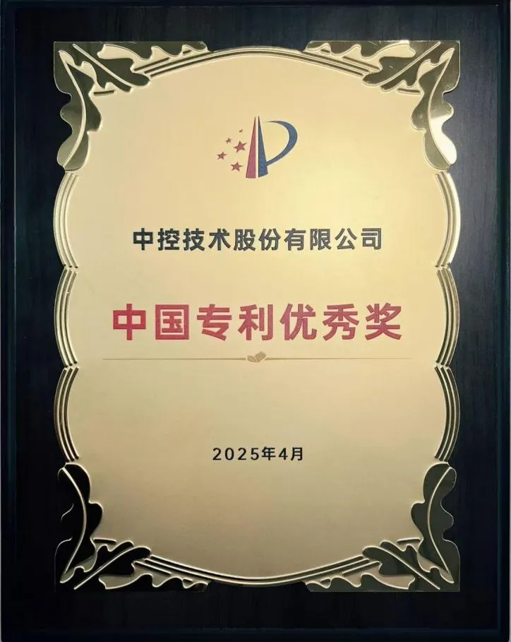 中控技術(shù)問鼎中國專利