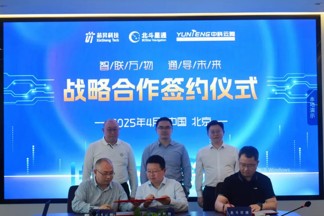 北斗星通與中移芯昇、中科云騰達成戰(zhàn)略合作 共拓通導(dǎo)一體化新藍海