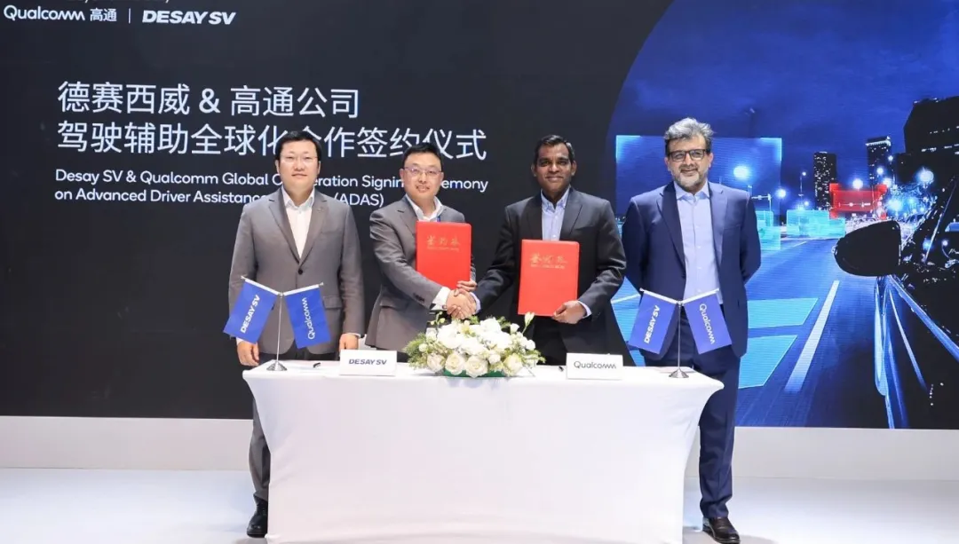德賽西威與高通深化合作 推出一系列組合駕駛輔助解決方案