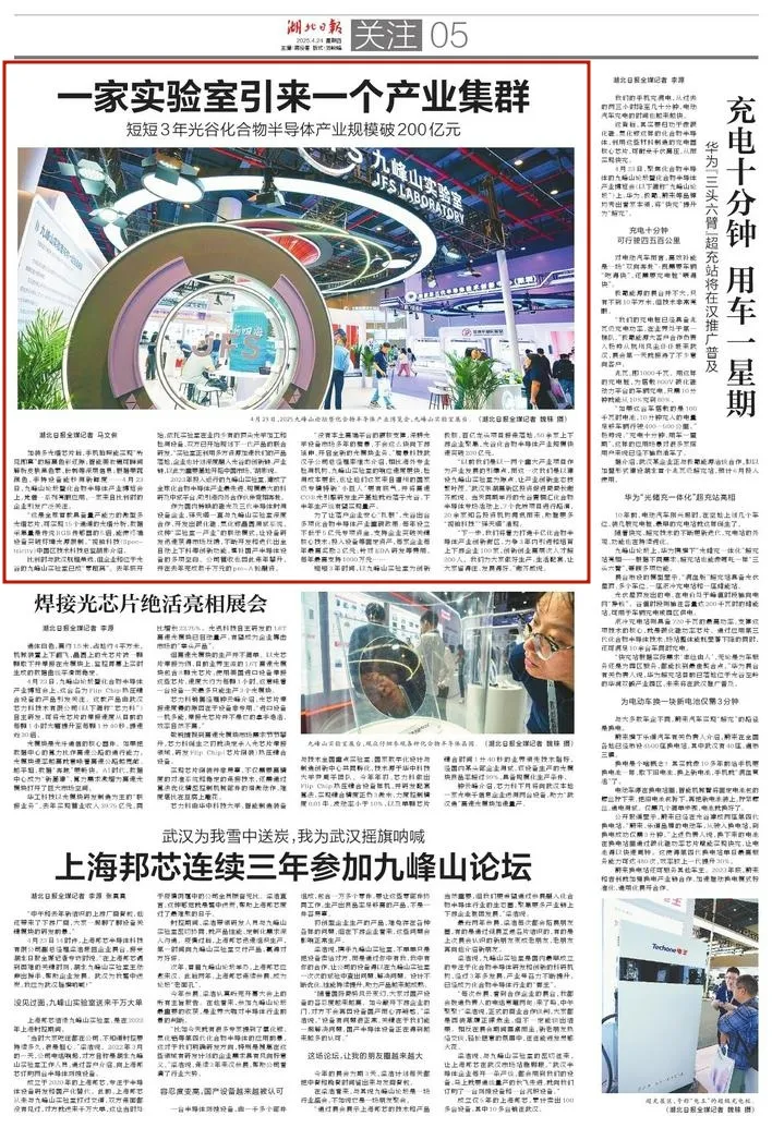 一家實驗室引來一個產(chǎn)業(yè)集群 短短3年光谷化合物半導(dǎo)體產(chǎn)業(yè)規(guī)模破200億元