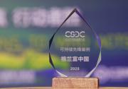 驅(qū)動(dòng)行業(yè)低碳轉(zhuǎn)型，格蘭富榮獲“可持續(xù)先鋒案例獎(jiǎng)”