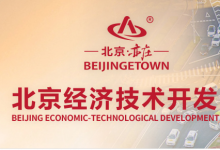 “科創(chuàng)二十條”再升級，北京經(jīng)開區(qū)將每年300億元支持創(chuàng)新
