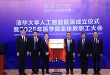 清華大學人工智能醫(yī)院成立| 融入智能體智能自動化| 協(xié)助醫(yī)生精準決策