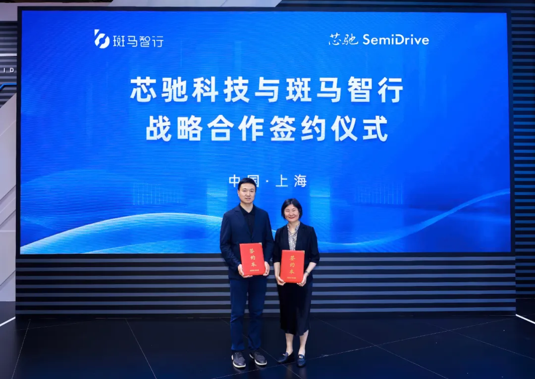 芯馳科技與斑馬智行深化戰(zhàn)略合作，共塑智能汽車軟硬件新生態(tài)