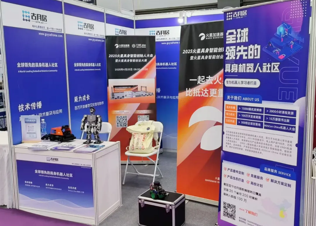 光鑒科技深度相機亮相FAIR plus展，攜手古月居共啟機器人創(chuàng)新篇章