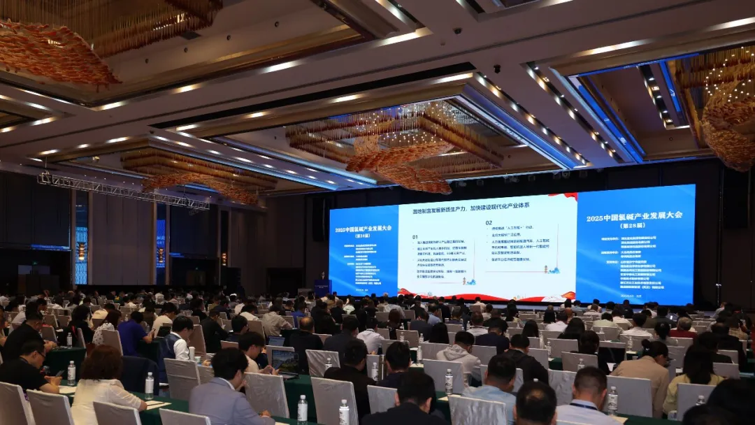 中控技術亮相2025中國氯堿產(chǎn)業(yè)發(fā)展大會