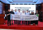 MUNIK獲頒德凱全球首張車輛安全和人工智能ISO/PAS8800認證證書