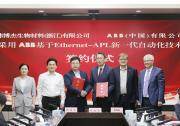 ABB攜手瑋博杰：依托Ethernet- APL 技術(shù)，開啟智能生物化工新紀(jì)元