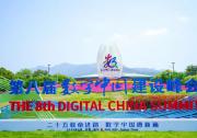 毫米波雷達(dá)賦能健康養(yǎng)老，曠時(shí)科技亮相第八屆數(shù)字中國(guó)建設(shè)峰會(huì)