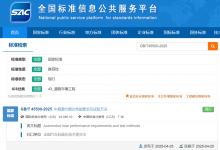 禾賽牽頭編制的全國首部車載激光雷達(dá)國標(biāo)正式落地