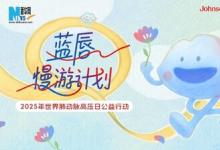 藍(lán)唇慢游計(jì)劃：放慢腳步，為肺動(dòng)脈高壓患者開啟生命接力