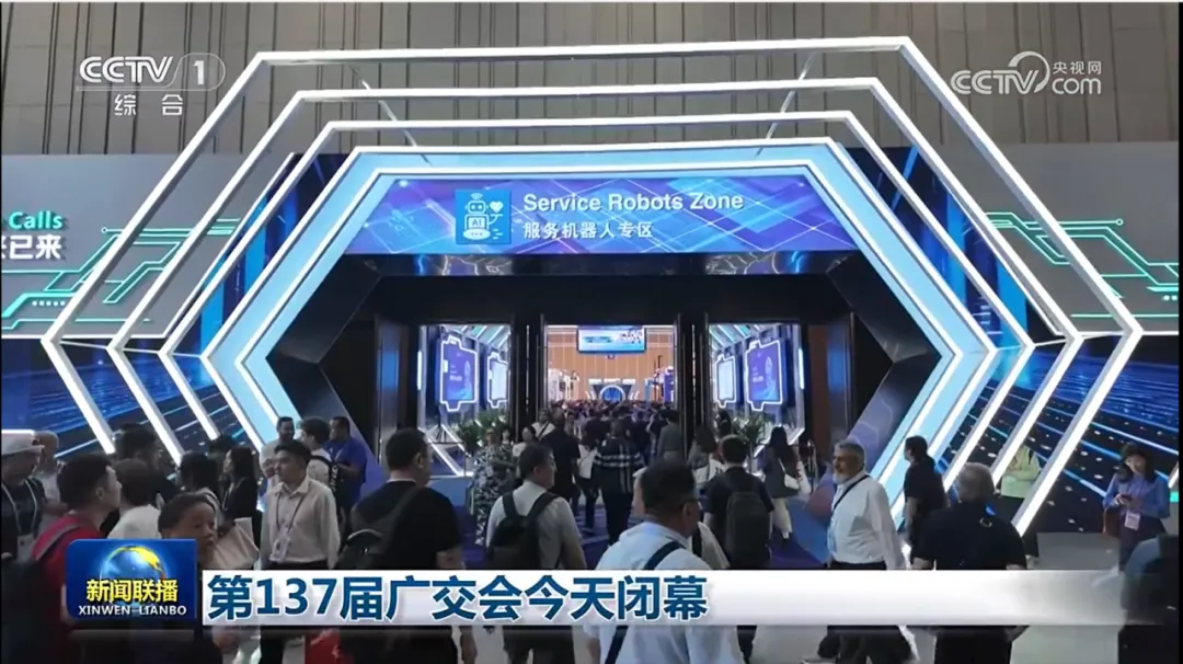第137屆廣交會閉幕 | 凌度智能彰顯活力