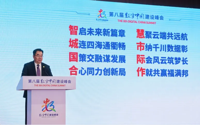 第八屆數(shù)字中國建設(shè)峰會智慧城市國際合作分論壇在福州成功舉辦