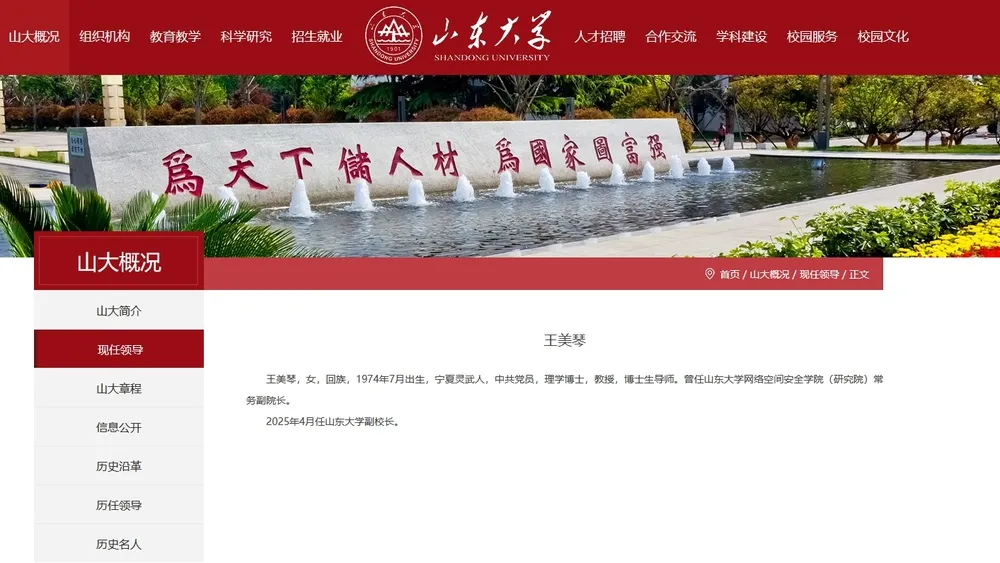 王美琴已任山東大學(xué)副校長(zhǎng)|研發(fā)國(guó)內(nèi)首個(gè)密碼安全性能自動(dòng)化評(píng)估平臺(tái)  
