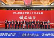 2024年度中醫(yī)藥十大學(xué)術(shù)進展|清華大學(xué)李梢教授團隊人工智能成果入選