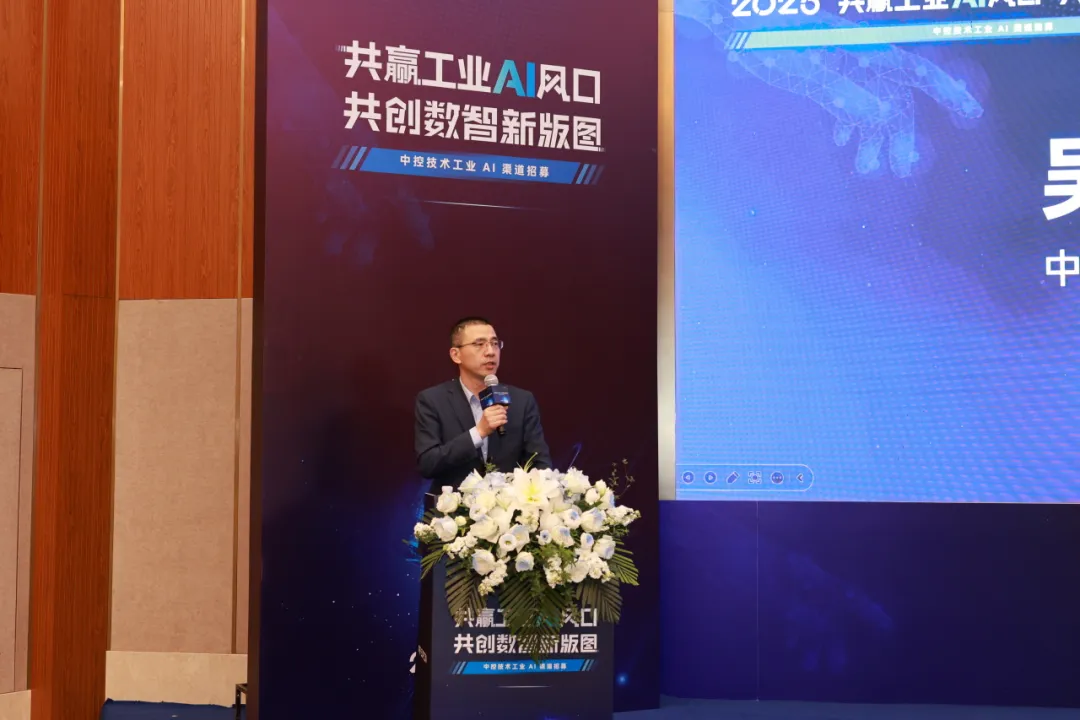 中控技術(shù)全面開啟工業(yè)AI渠道招募 攜手合作伙伴共拓?cái)?shù)智版圖