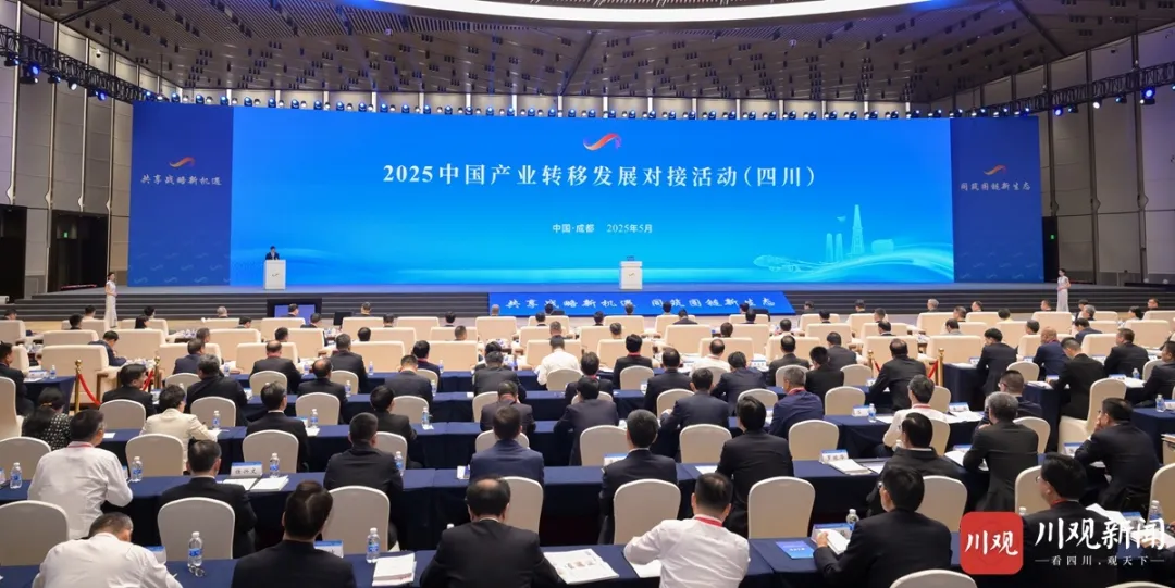 2025中國(guó)產(chǎn)業(yè)轉(zhuǎn)移發(fā)展對(duì)接活動(dòng)（四川）在蓉開(kāi)幕 王曉暉施小琳單忠德共同啟動(dòng)開(kāi)幕