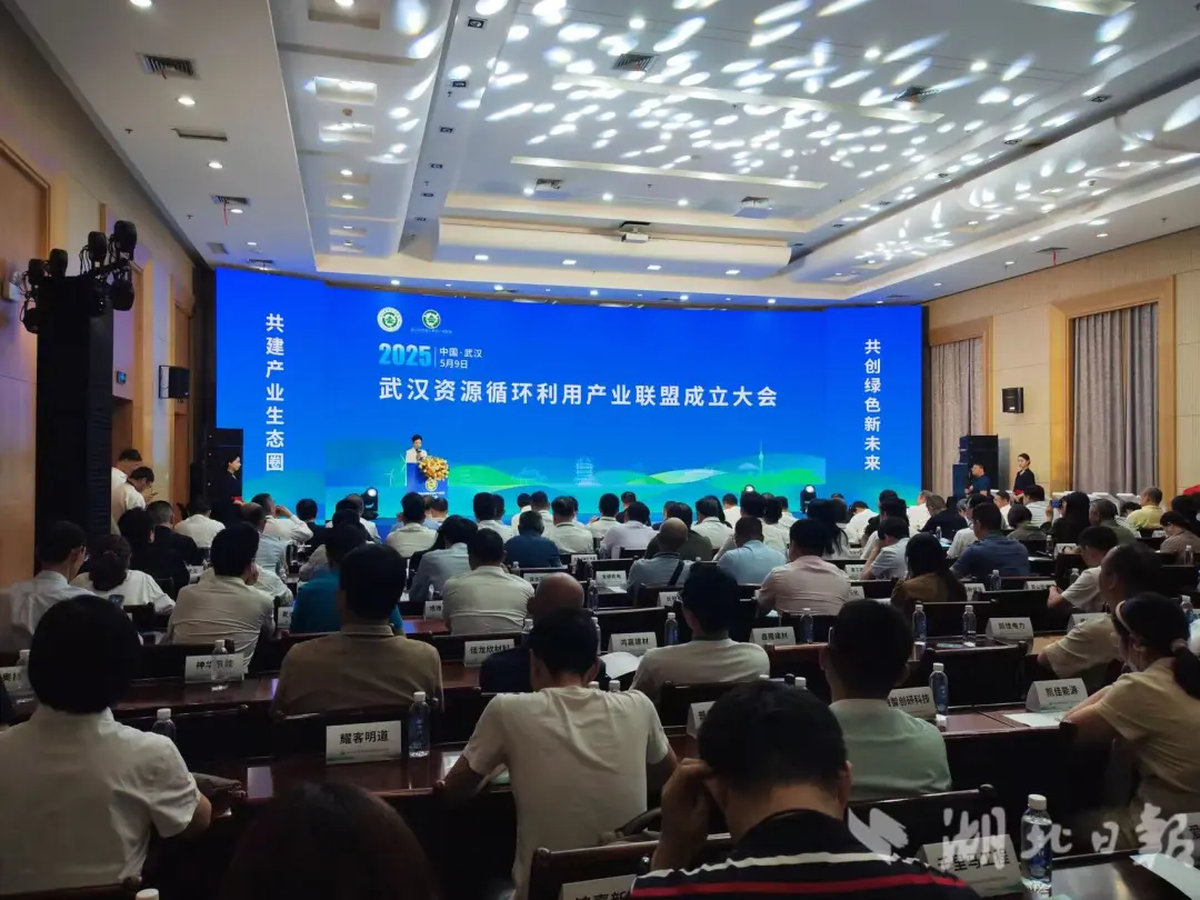 武漢綠色環(huán)保產(chǎn)業(yè)營(yíng)收破千億元，資源循環(huán)利用產(chǎn)業(yè)聯(lián)盟成立