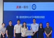 TüV南德授予精一家具檢測認證合作實驗室資質(zhì)，賦能產(chǎn)研技術(shù)升級