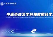 中國中醫(yī)科學院發(fā)布中醫(yī)藥大模型評測標準|促進中醫(yī)藥智能自動化升級|引領(lǐng)健康產(chǎn)業(yè)高質(zhì)量發(fā)展