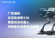 廣和通與云深處達成合作，加速機器人行業(yè)商用