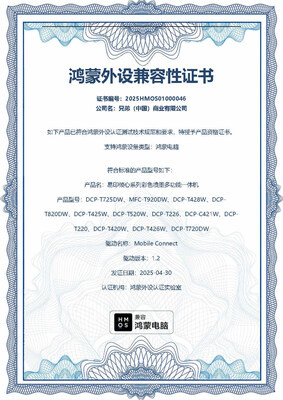鴻蒙外設兼容性證書（僅展示部分產(chǎn)品）