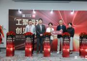 歐時RS正式入駐四方維創(chuàng)新中心，共啟技術(shù)賦能新篇章