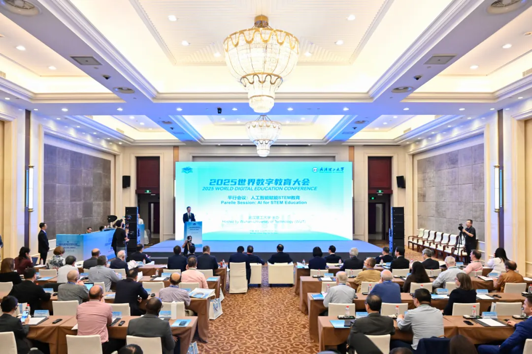 2025世界數(shù)字教育大會(huì)平行會(huì)議“人工智能賦能STEM教育”在漢舉行！