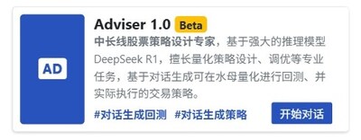 Adviser策略設(shè)計(jì)專家
