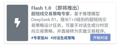 Flash超短線助手