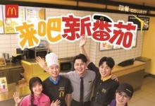 麥當勞中國啟動2025年全國招聘周，六大崗位吸引AI時代多元人才