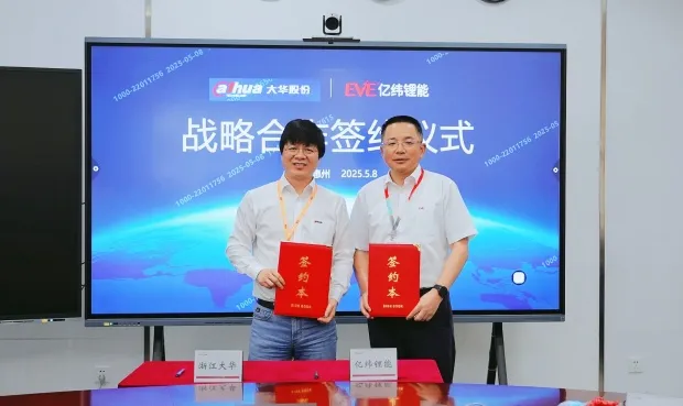  共建工業(yè)自動(dòng)化領(lǐng)域新標(biāo)桿|大華股份與億緯鋰能簽署戰(zhàn)略合作協(xié)議   