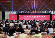 第三屆先進(jìn)技術(shù)成果轉(zhuǎn)化大會在蘇州開幕