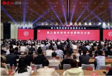 第三屆先進技術(shù)成果轉(zhuǎn)化大會在蘇州開幕