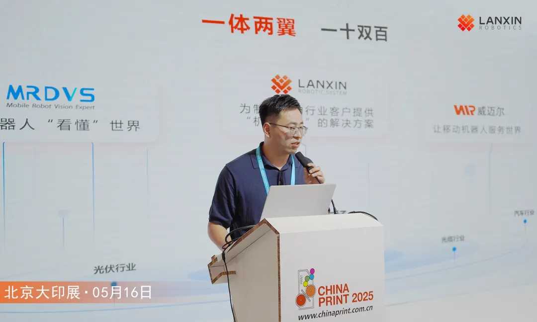 第十一屆北京國(guó)際印刷技術(shù)展覽會(huì)CHINA PRINT 2025落幕，回顧藍(lán)芯科技精彩瞬間