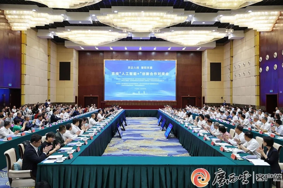 中科聞歌參加京桂“人工智能+”對接會(huì)項(xiàng)目路演，陳剛書記出席并講話