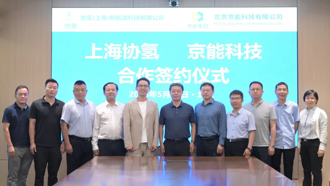 協(xié)氫新能源與京能科技簽訂合作協(xié)議，共同推動(dòng)長(zhǎng)續(xù)航氫能無人機(jī)在能源行業(yè)應(yīng)用